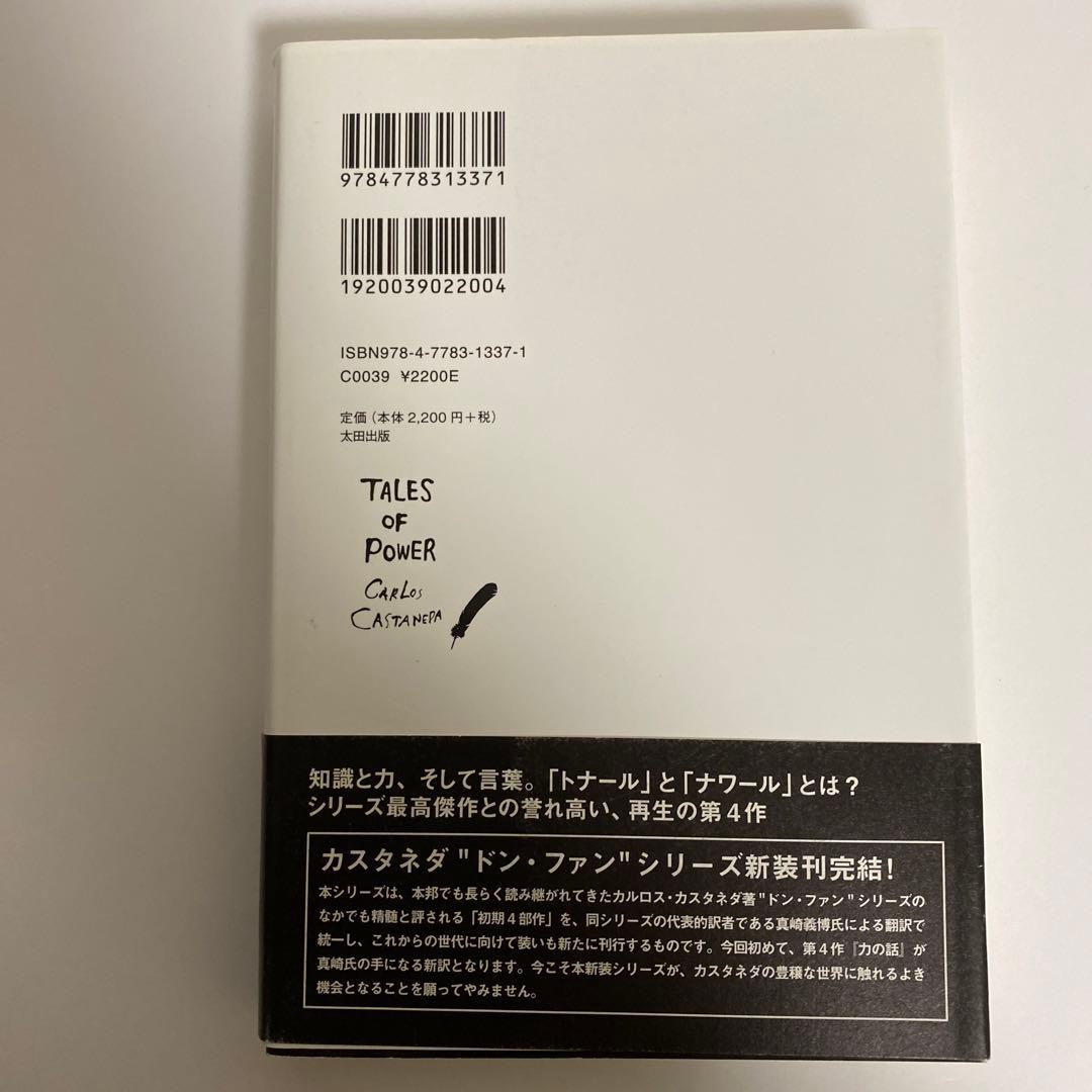 【全巻初版】カルロス・カスタネダ　４冊セット