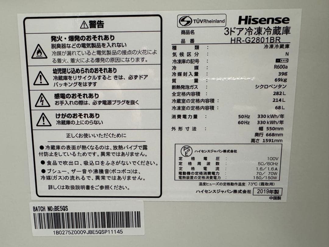 除菌清掃済み★ Hisense 3ドア冷凍冷蔵庫