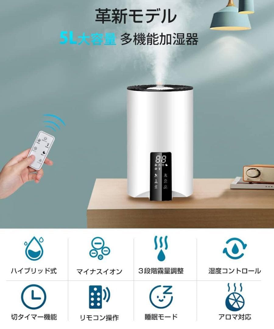 大容量5Lのハイブリッド加湿器　超音波＆加熱式