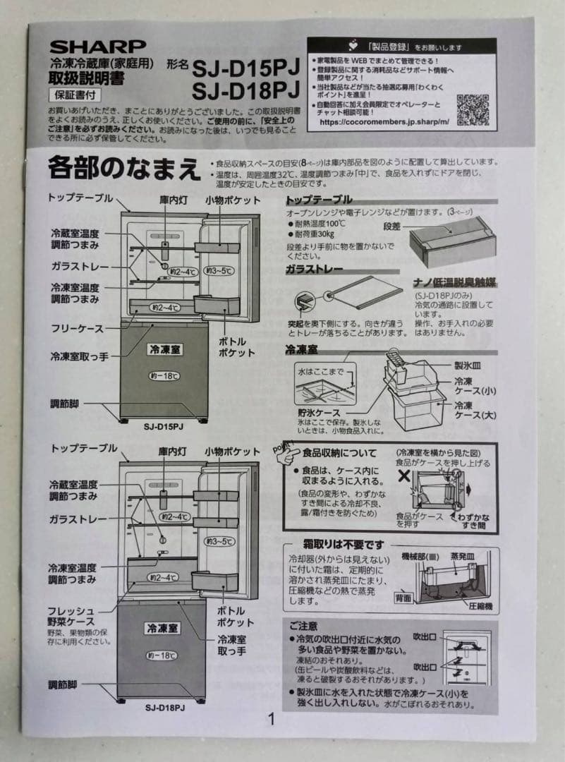 sj-d15Pj 冷蔵庫