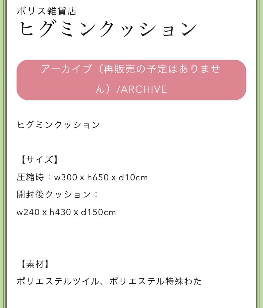 ヒグチユウコ　ヒグミンクッション　ヒグチユウコ×Adobe 真空　ボリス雑貨店