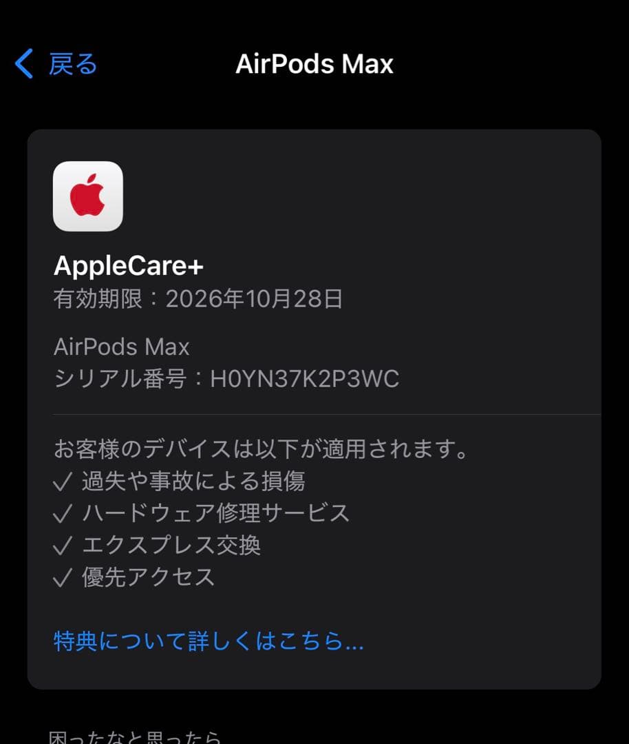 【美品】保証付 Apple AirPods Max シルバー