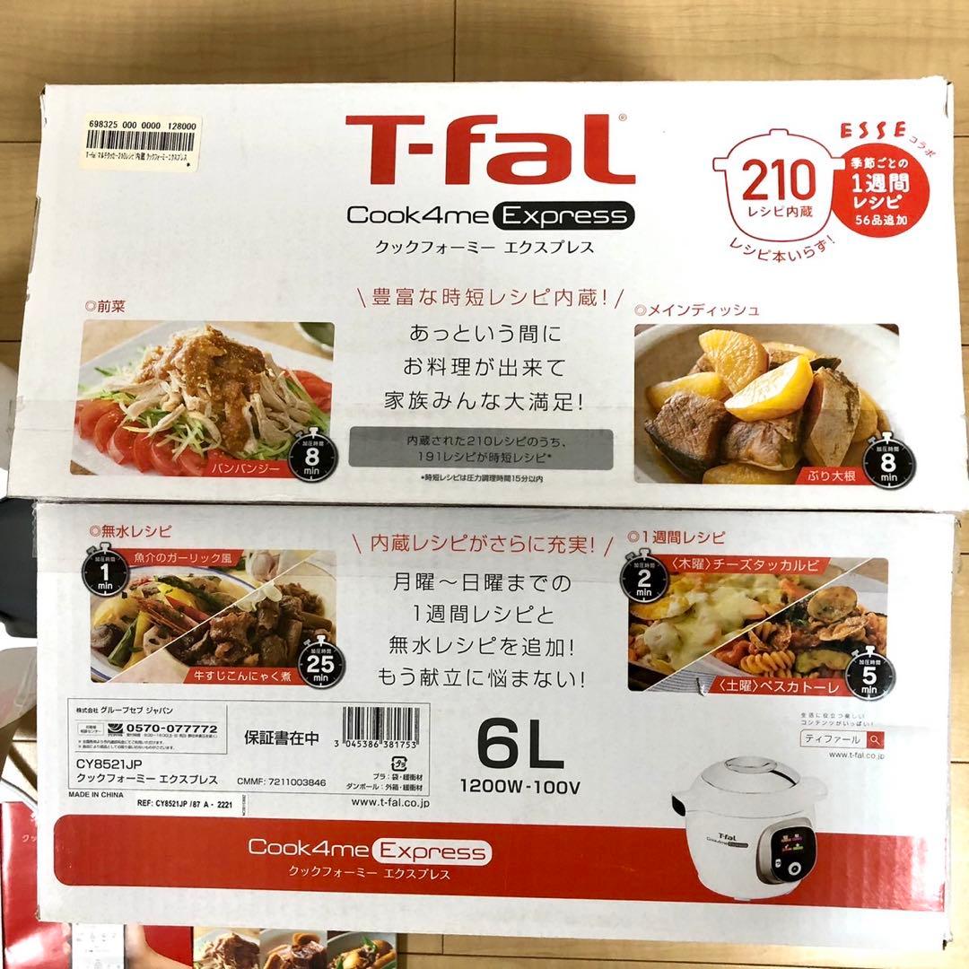 T-fal 電気圧力鍋 Cook4me Expressホワイト CY8521JP