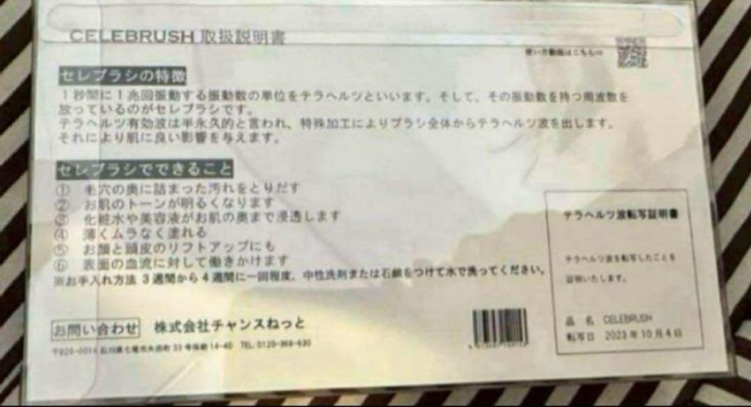 テラヘルツ セレブラシ フェイスブラシ
