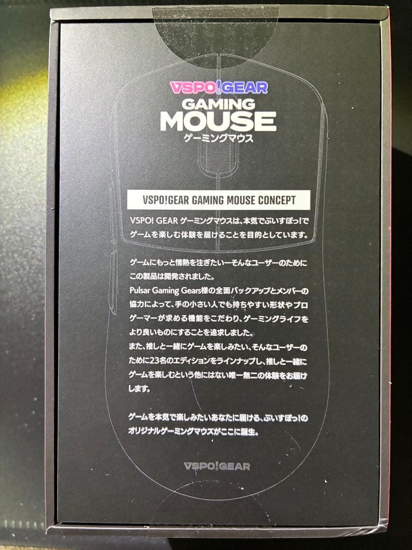 【新品未開封】ぶいすぽっ! VSPO! GEAR ゲーミングマウス 猫汰つな