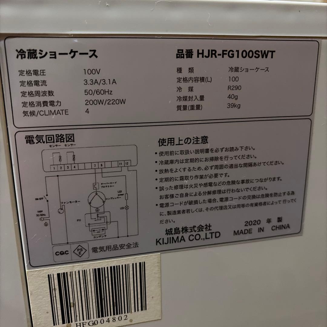 冷蔵ショーケース品番 HJR-FG100SWT