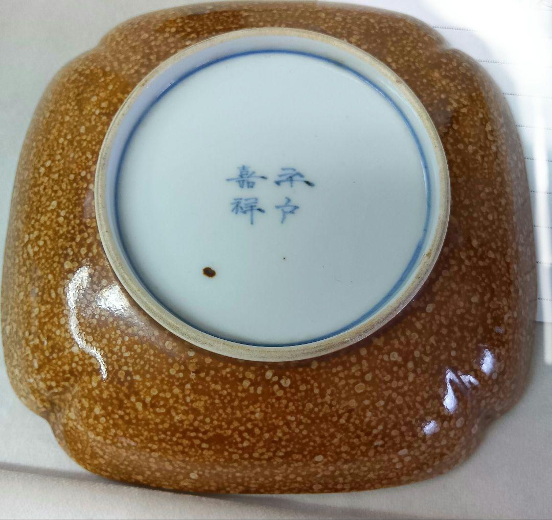 平戸嘉祥　角皿　三川内焼　祥山　高台小鉢　全12客セット　古美術　骨董　時代物