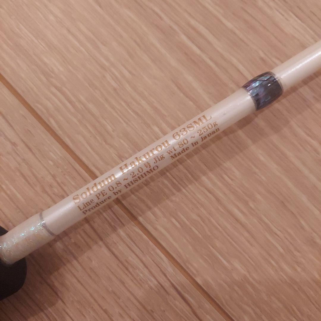 ひしも　ソルダム白狼　63ml