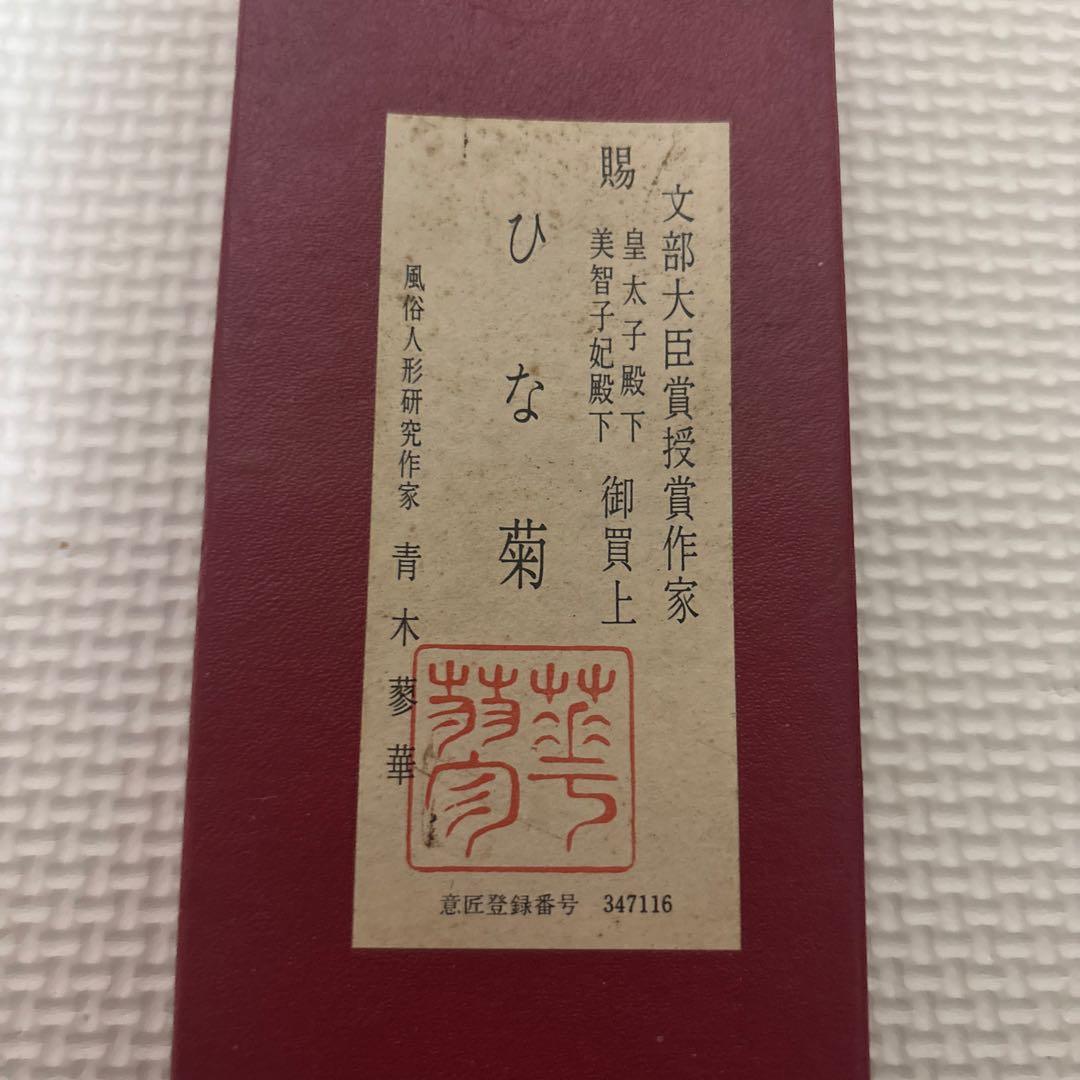 こけし他置物　16点