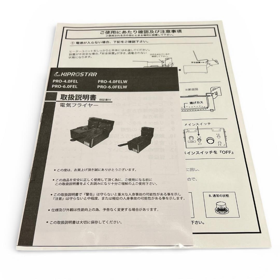 電気フライヤー 2槽式 卓上タイプ KIPROSTAR PRO-6.0FELW