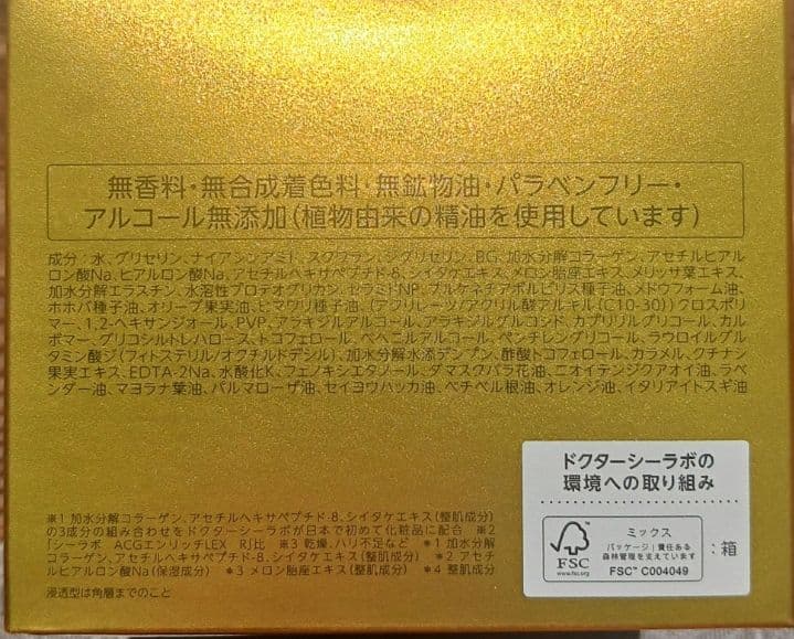 ドクターシーラボアクアコラーゲンゲルエンリッチリフトEXプラセンタ200g