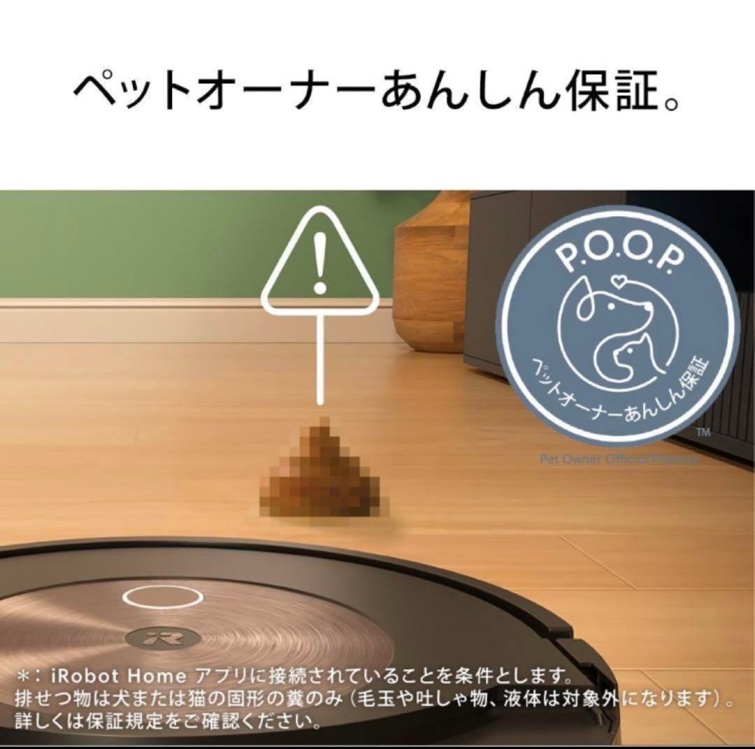 新品未使用　ルンバ j9＋SD コンボ 水拭き 両用 上位モデル　C955860