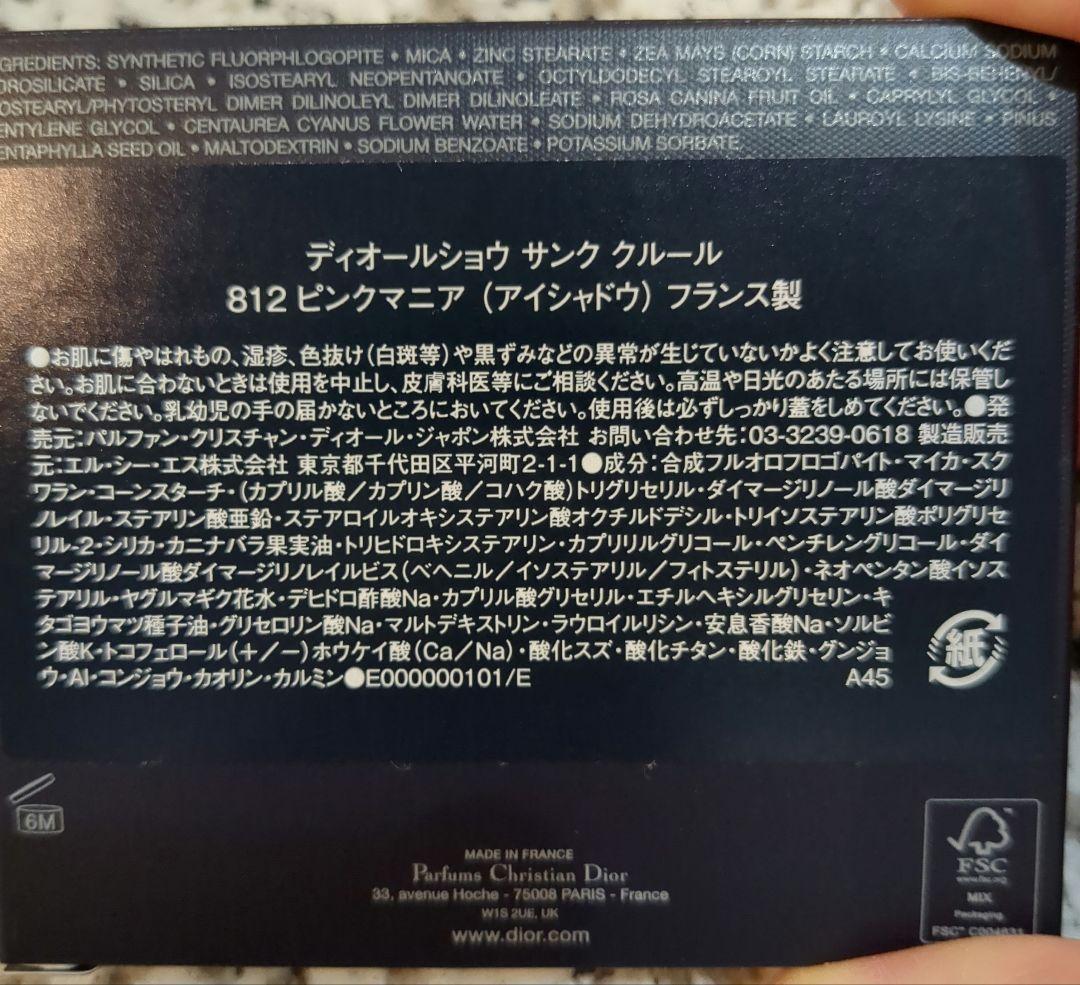 【新品未使用】Dior ディオールショウ　サンククルール 812ピンクマニア