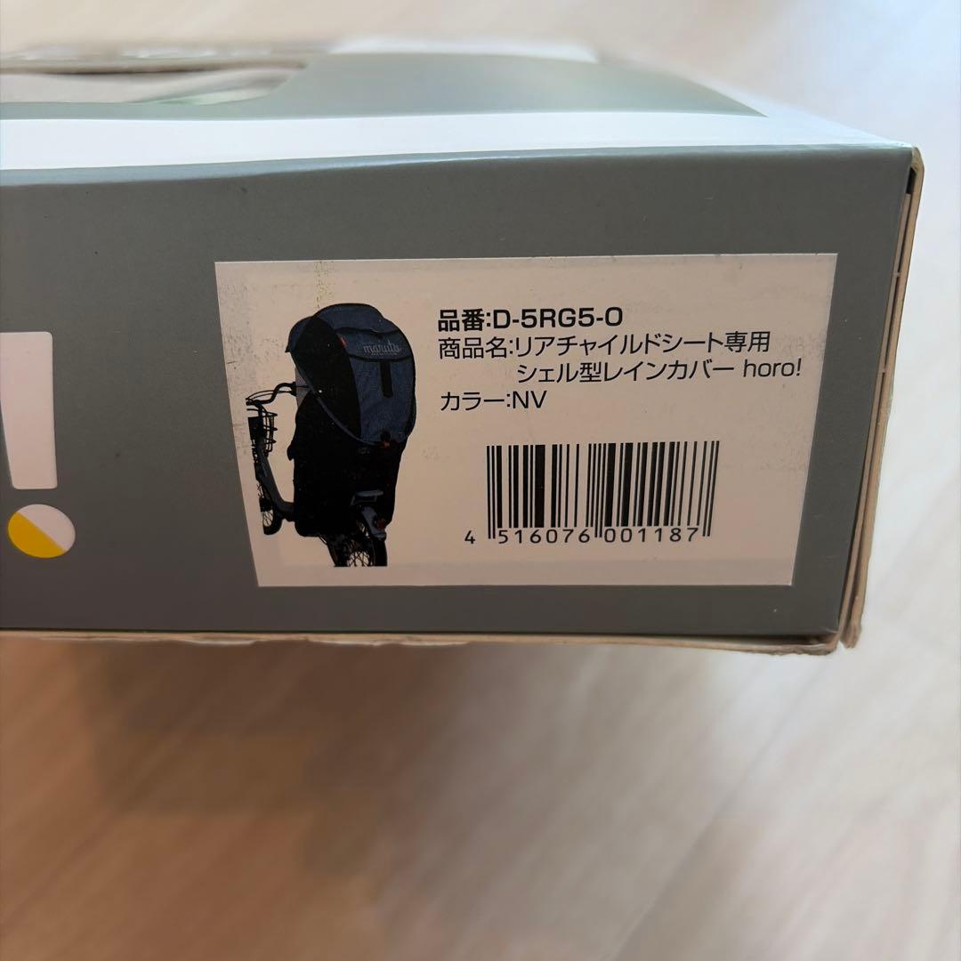 maruto シェル型レインカバー 後ろ用 オールシーズン対応 UVカット