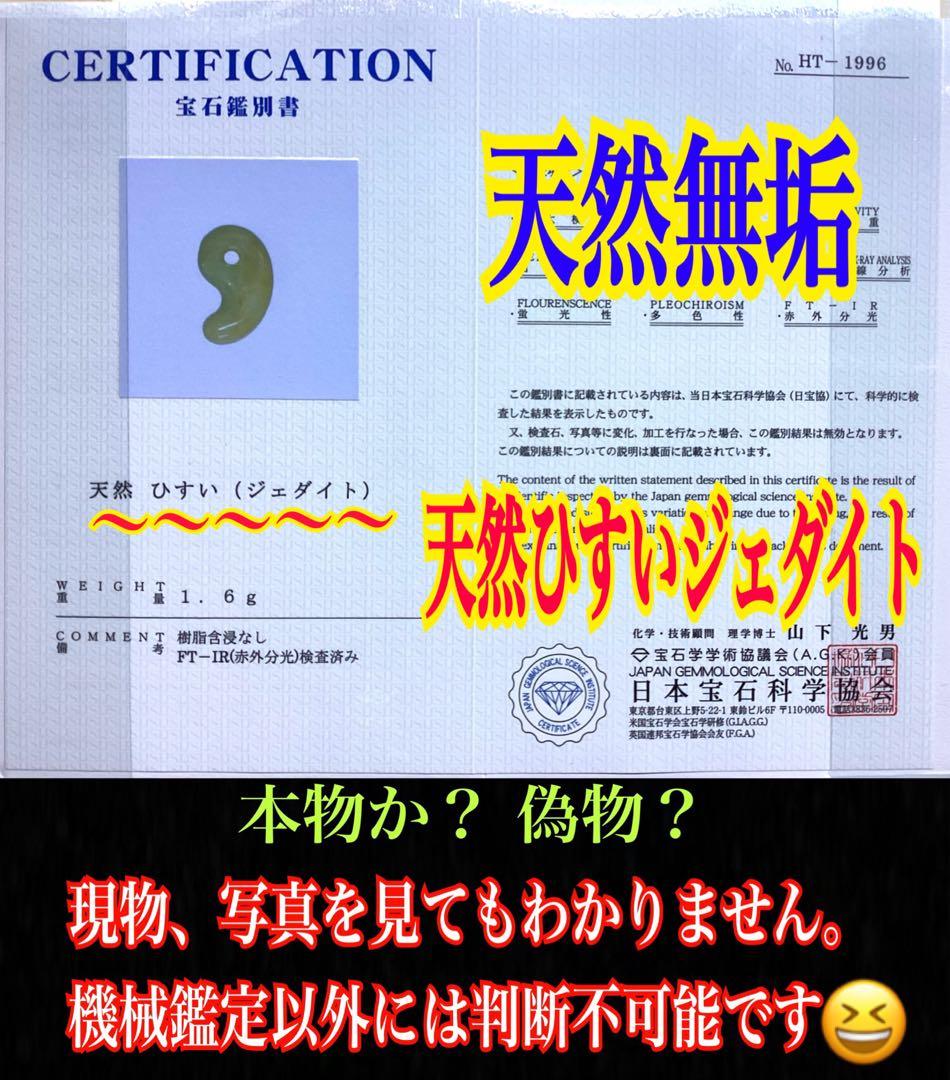 ⭕️超極上レア物　✳一番数少ない幻の幸運の黄色‼️ 糸魚川翡翠勾玉ガラス質鑑定鑑別書