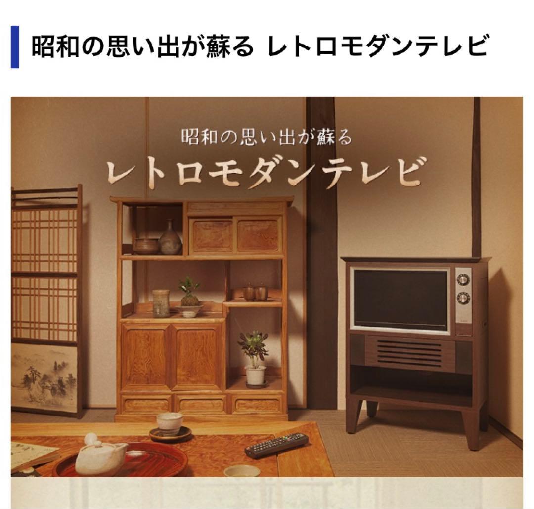 【専用商品です】昭和レトロ風液晶EREO19インチ飛騨家具古民家和風町屋町家