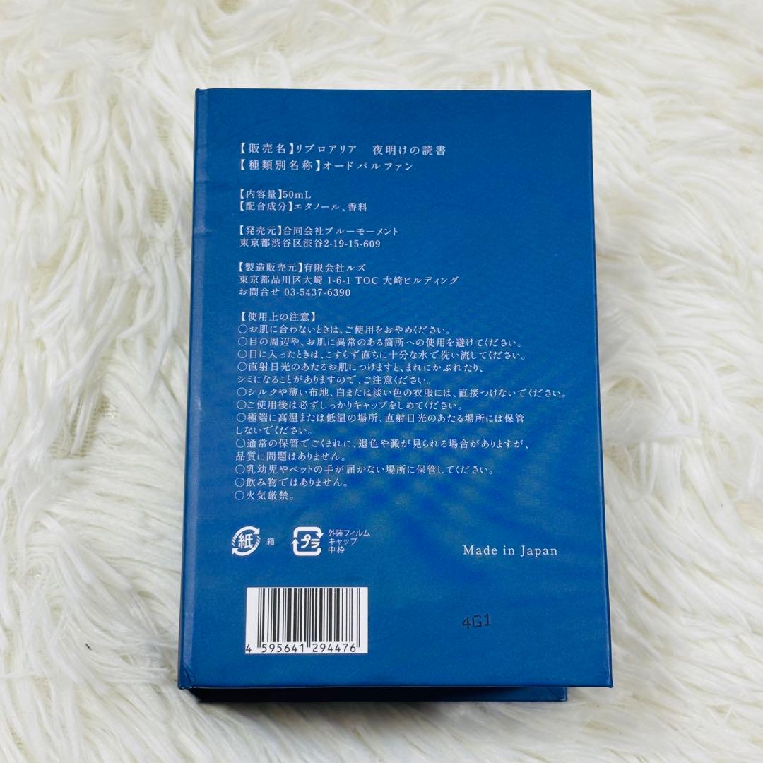 Libroaria 夜明けの読書　オードパルファン　ユニセックス香水 50ml