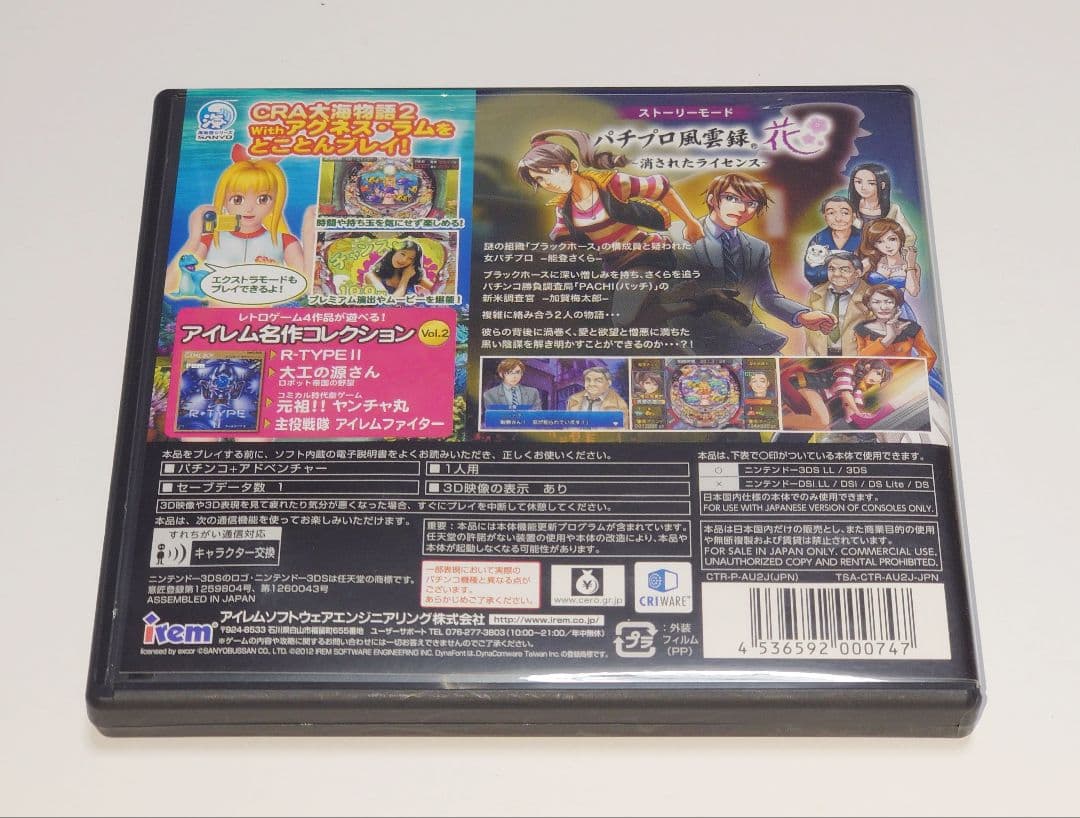 【3DS】パチパラ3D 大海物語2 With アグネス・ラム