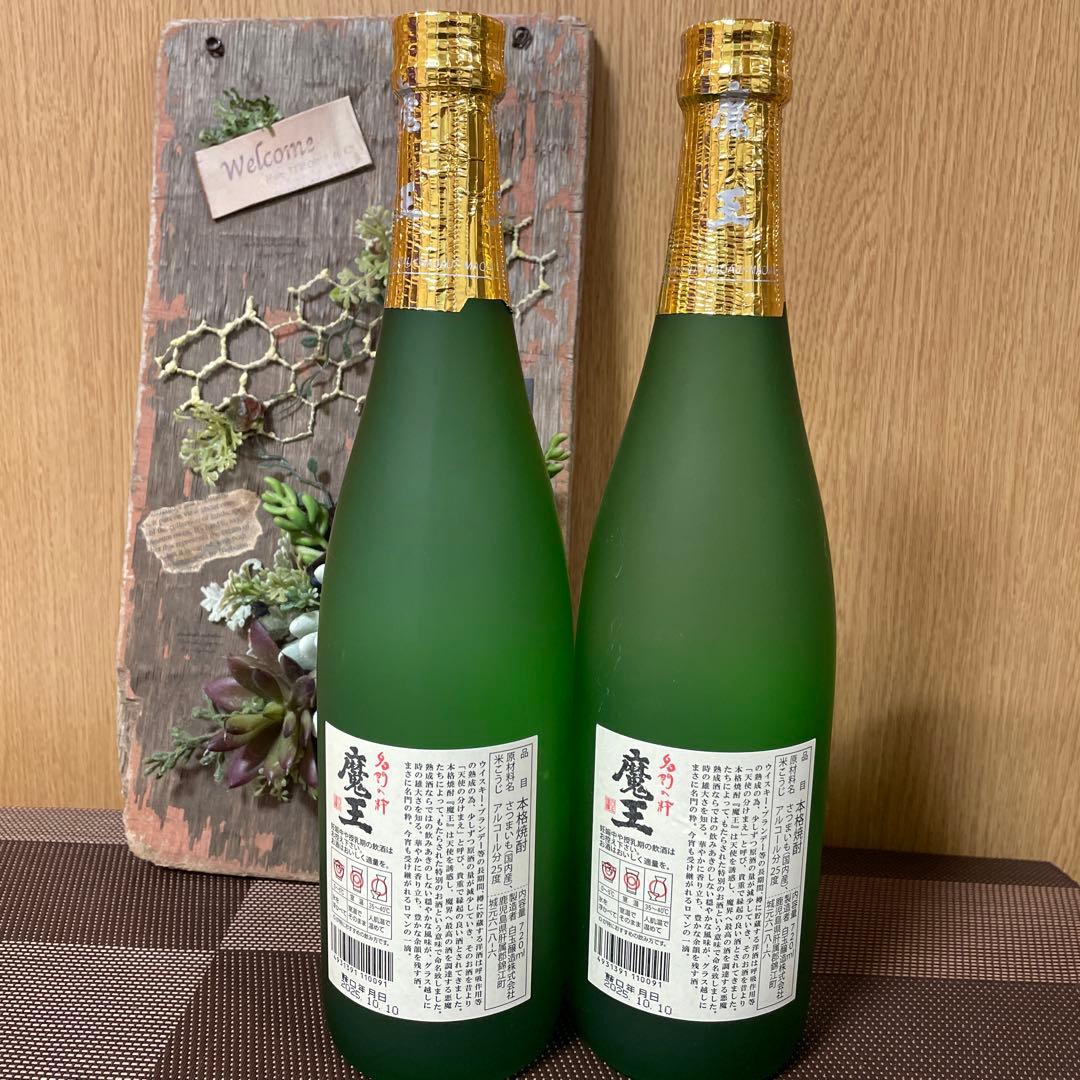 焼酎　魔王　2本セット　詰め日 2025.1.0.10 新品未開封品