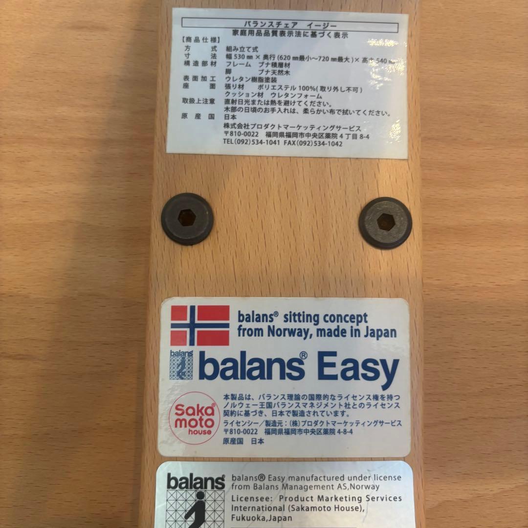 極美品 バランスイージー バランスチェア ネイビー サカモトハウス 日本製