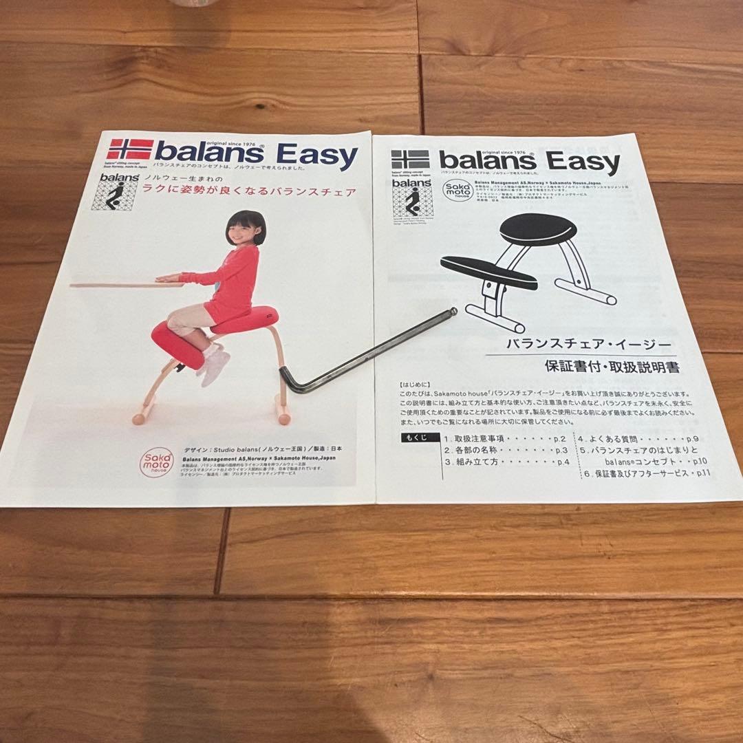 極美品 バランスイージー バランスチェア ネイビー サカモトハウス 日本製