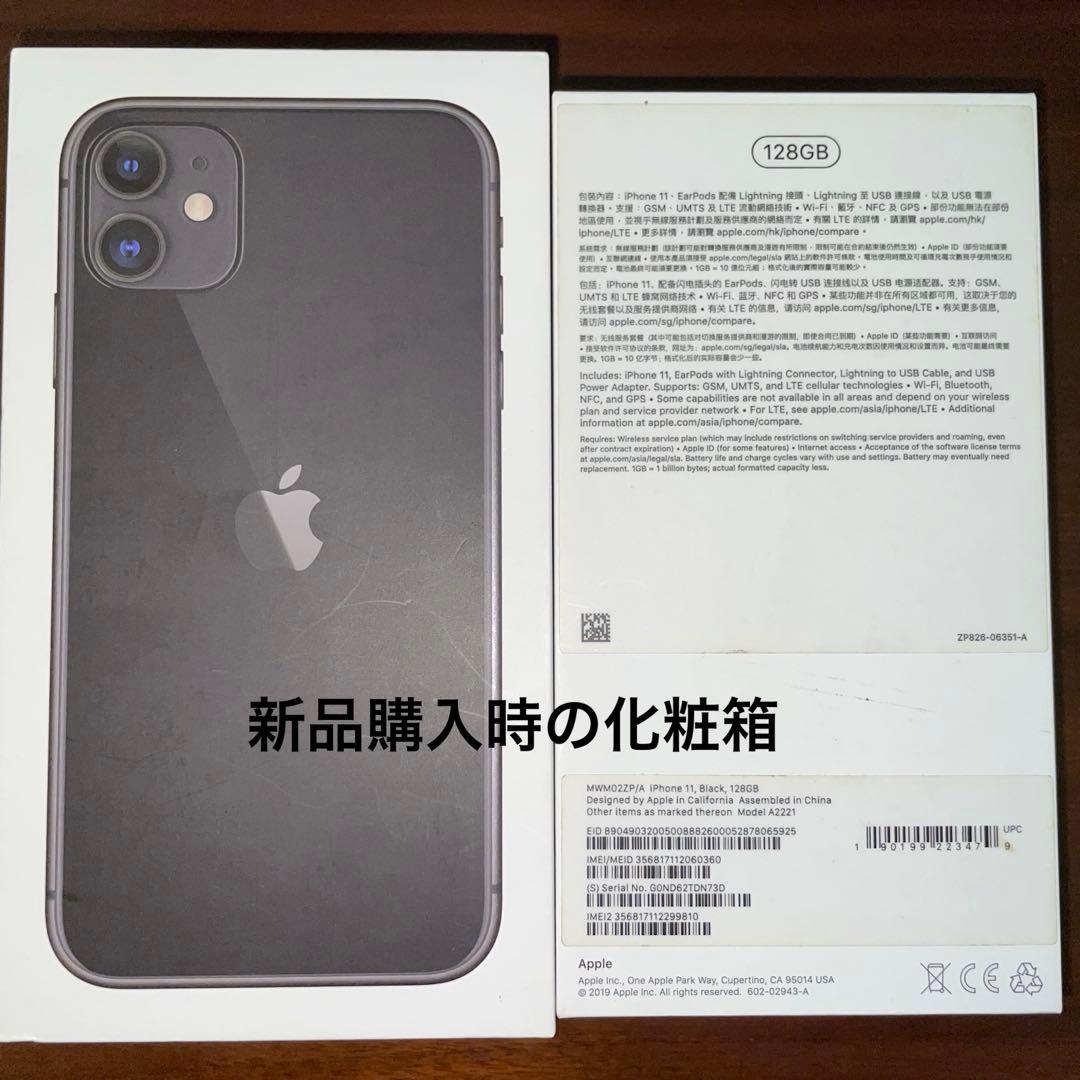 iPhone 11 ブラック128GB
