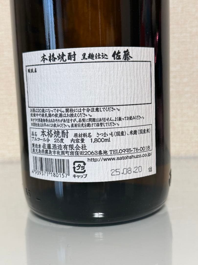 本格焼酎 佐藤 1800ml 2本セット 新品未開封