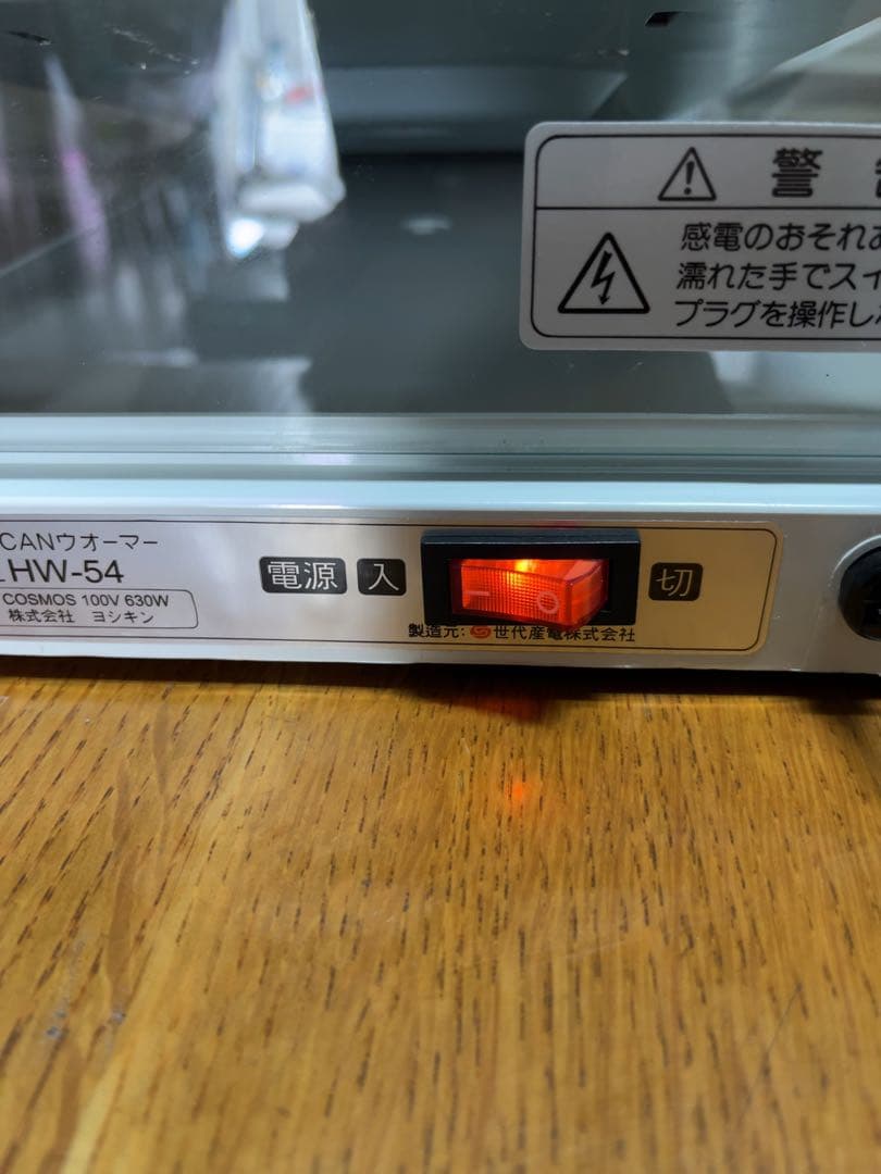 ヨシキン　缶ウォーマーHW54