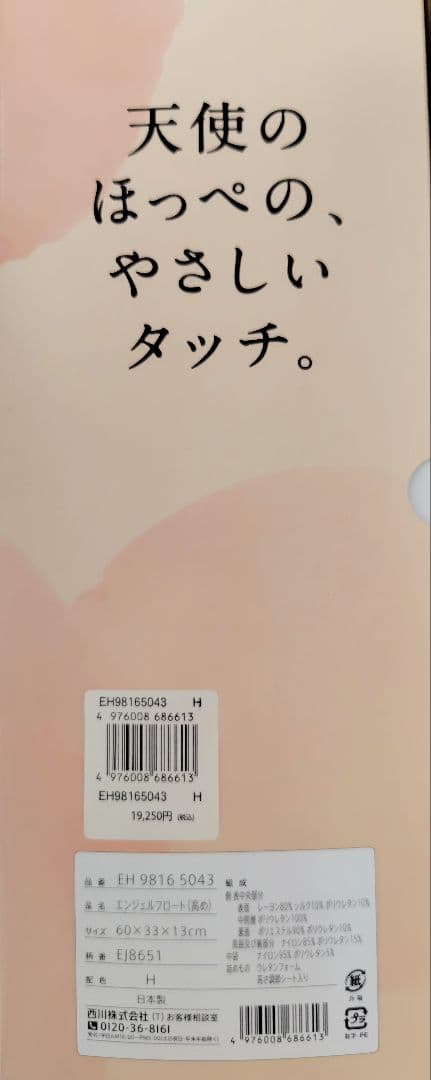 西川angel float 枕 高め 60×43×13cm