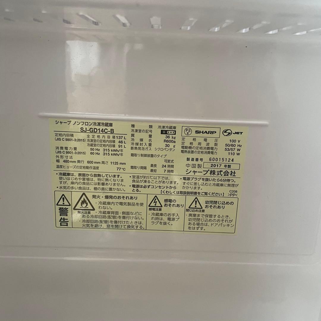 シャープ　2ドア　冷蔵庫 黒 137L 1人暮らし、単身用サイズ