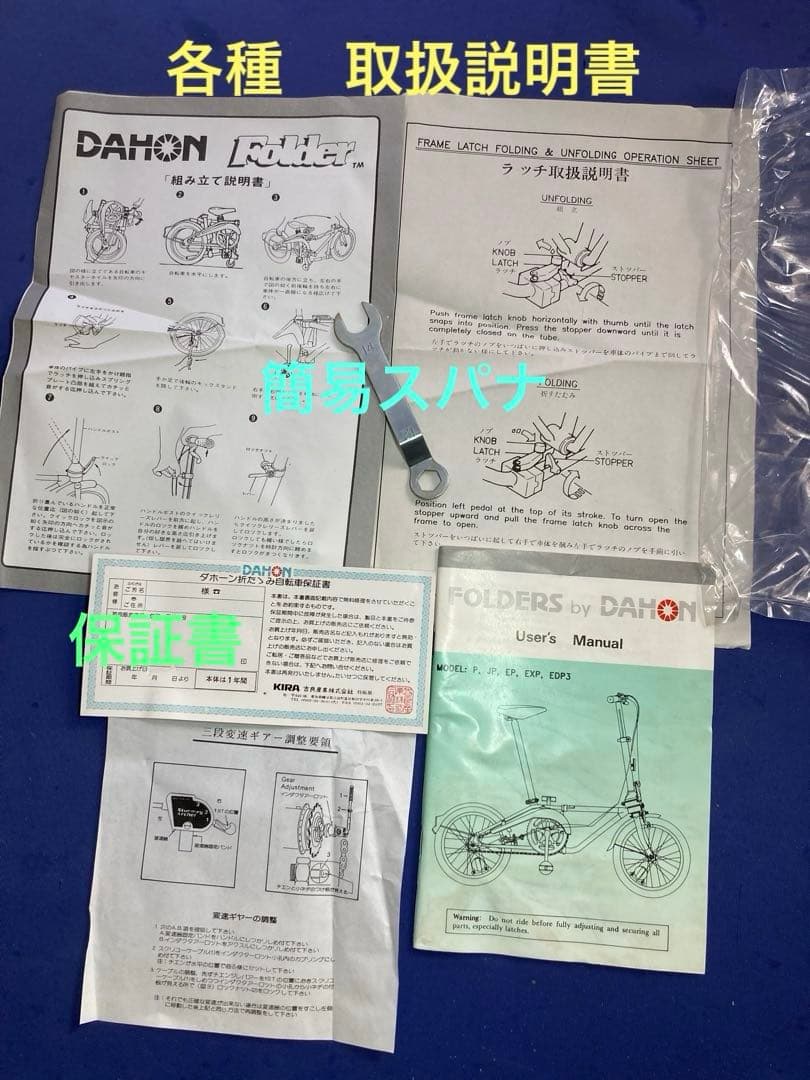 超希少☆伝説のオールドDAHON折りたたみ自転車赤＊新品未使用　美品付属品取説有