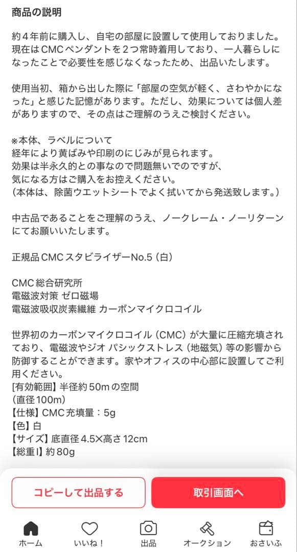 CMCロッド10 5G対応　電磁波CMCスーパーカーボン・スタビライザー