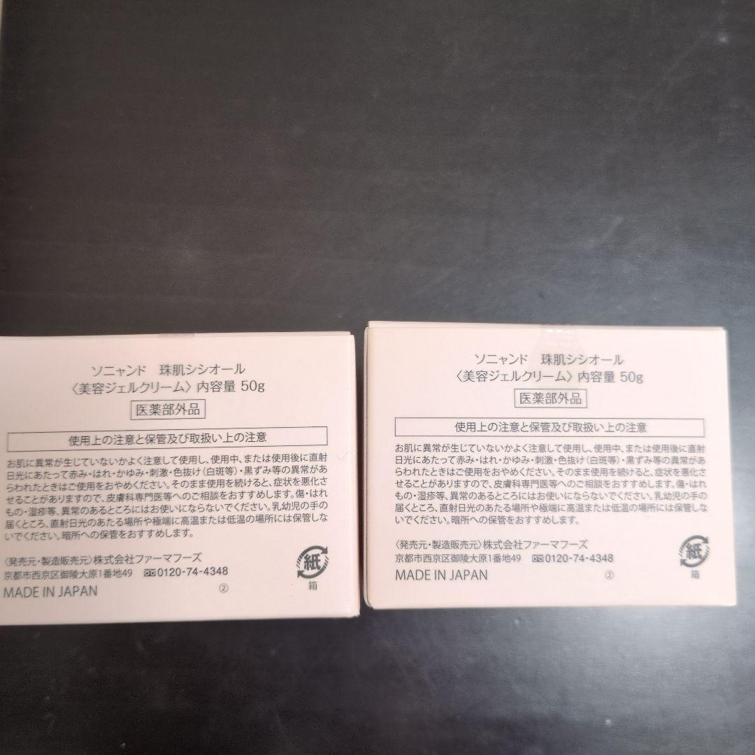 sognando 珠-medicated-肌 プレミアムオールインワン 50g