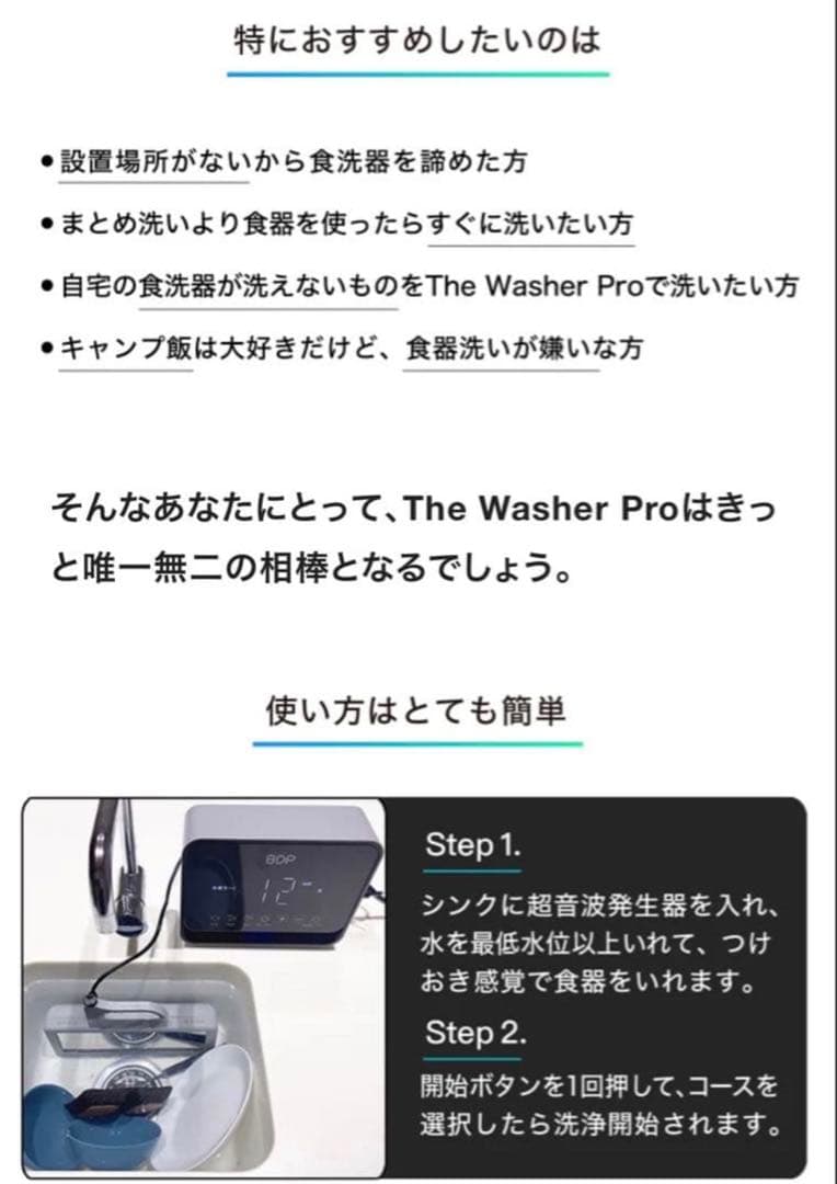 BDP 超音波洗浄機 The Washer Pro