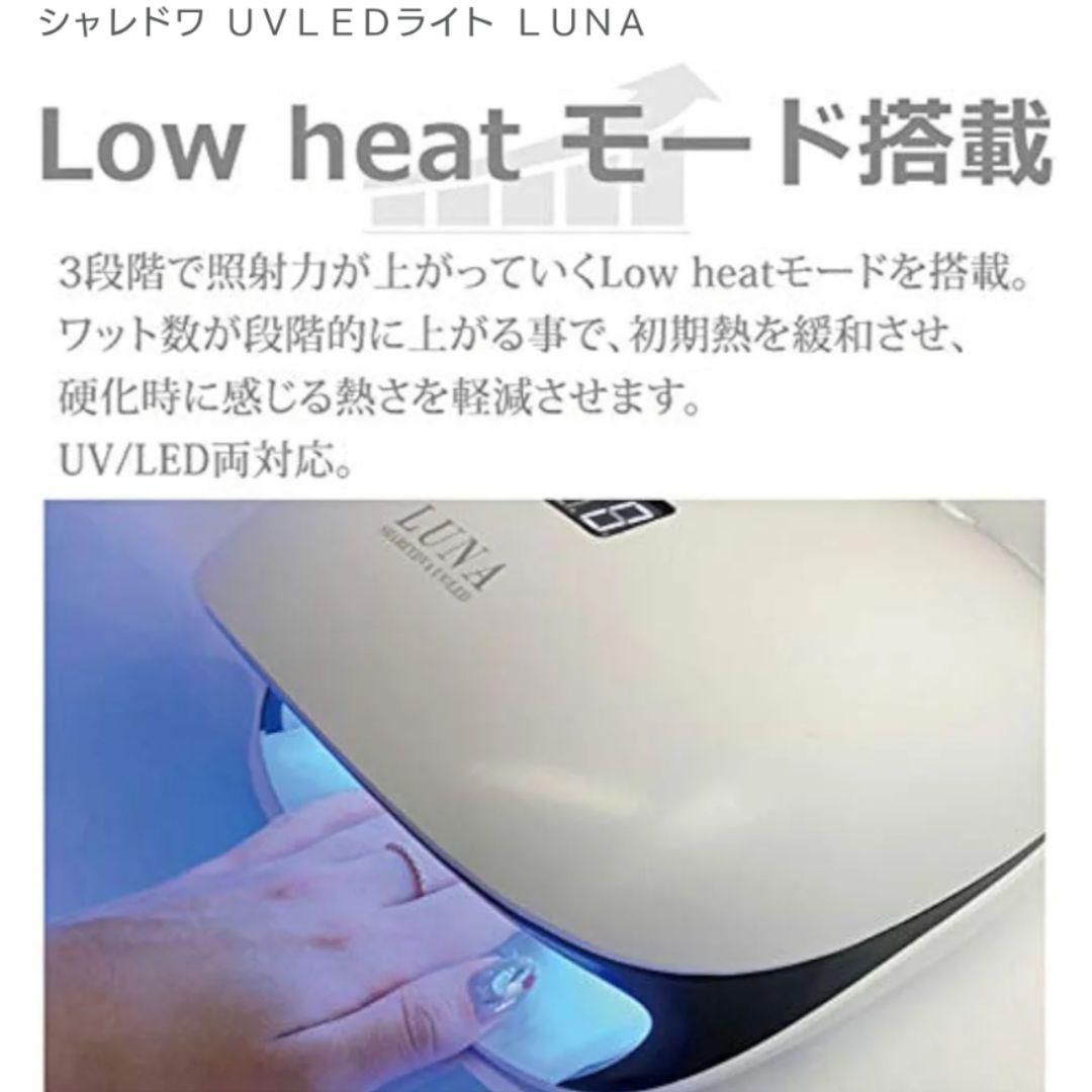 SHAREYDVA/シャレドワ/UV LED/ジェルネイルライト/LUNA/美品