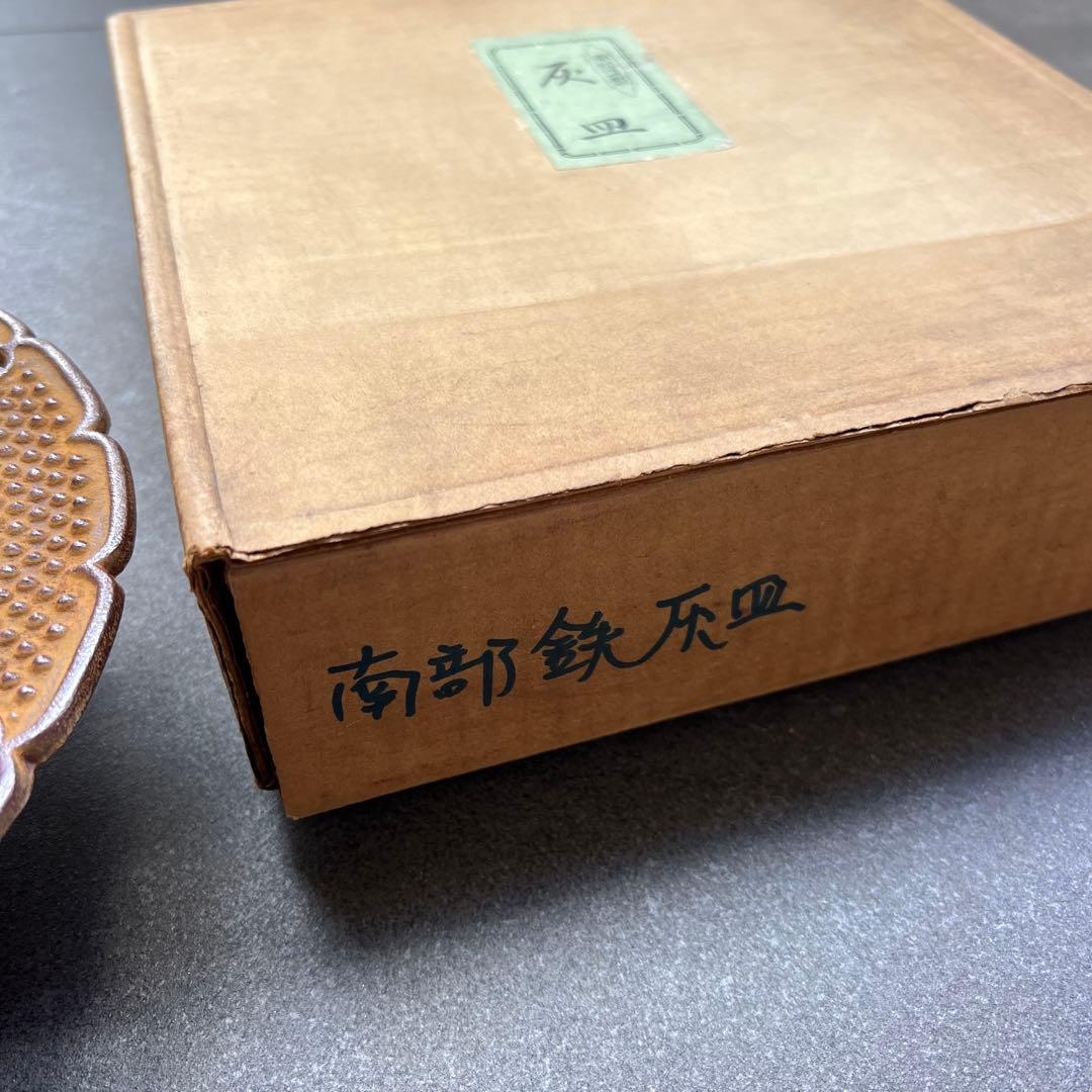 鋳鉄製 花柄灰皿　22.2センチ　南部鉄器　応接室　灰皿　大型