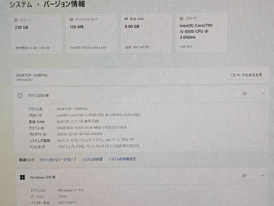 富士通 D588/V i5/8GB/SSD256GB/Win11Pro