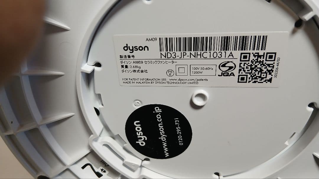 Dyson　セラミックファンヒーター　AM09