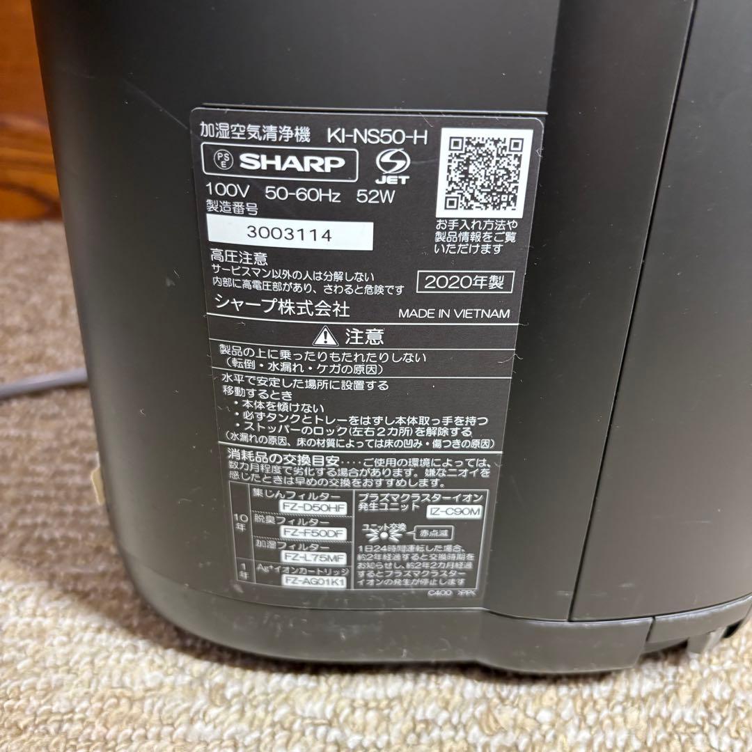 極美品✨SHARP 加湿空気清浄機 シャープ KI-NS50-H