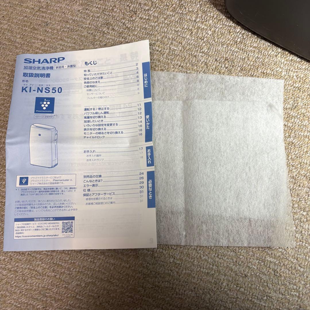 極美品✨SHARP 加湿空気清浄機 シャープ KI-NS50-H