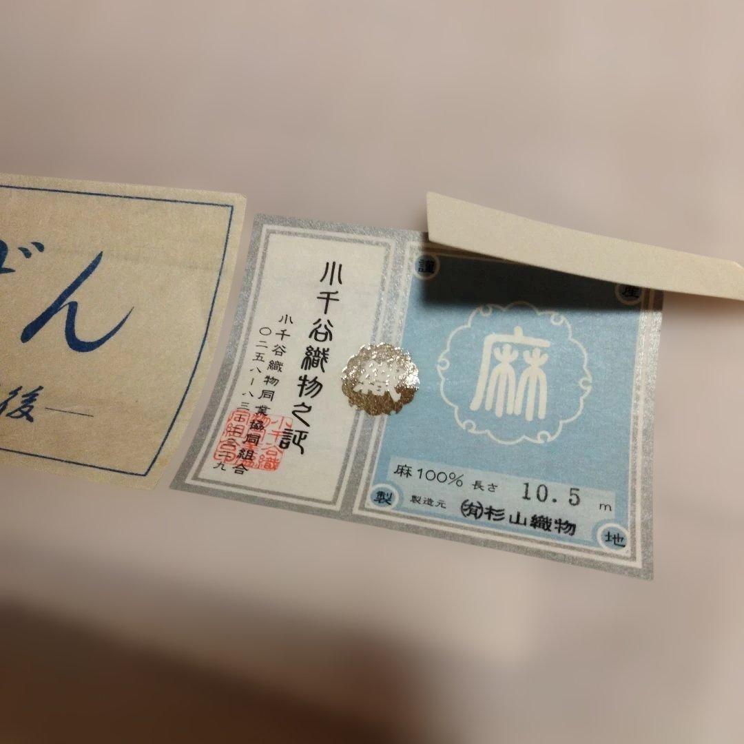b*a様 本場 小千谷 反物 本麻襦袢 あさじゅばん 越後 杉山織物