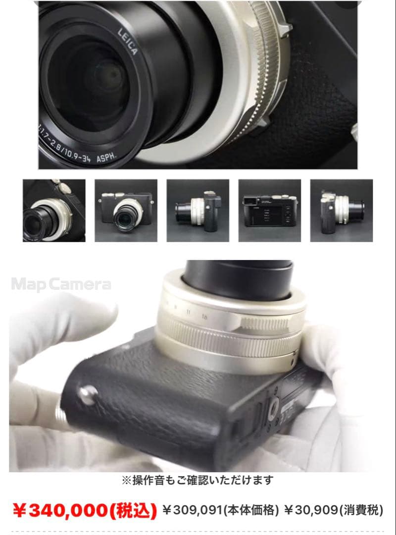 【限定・希少】Leica D-LUX8 100Years of Leica