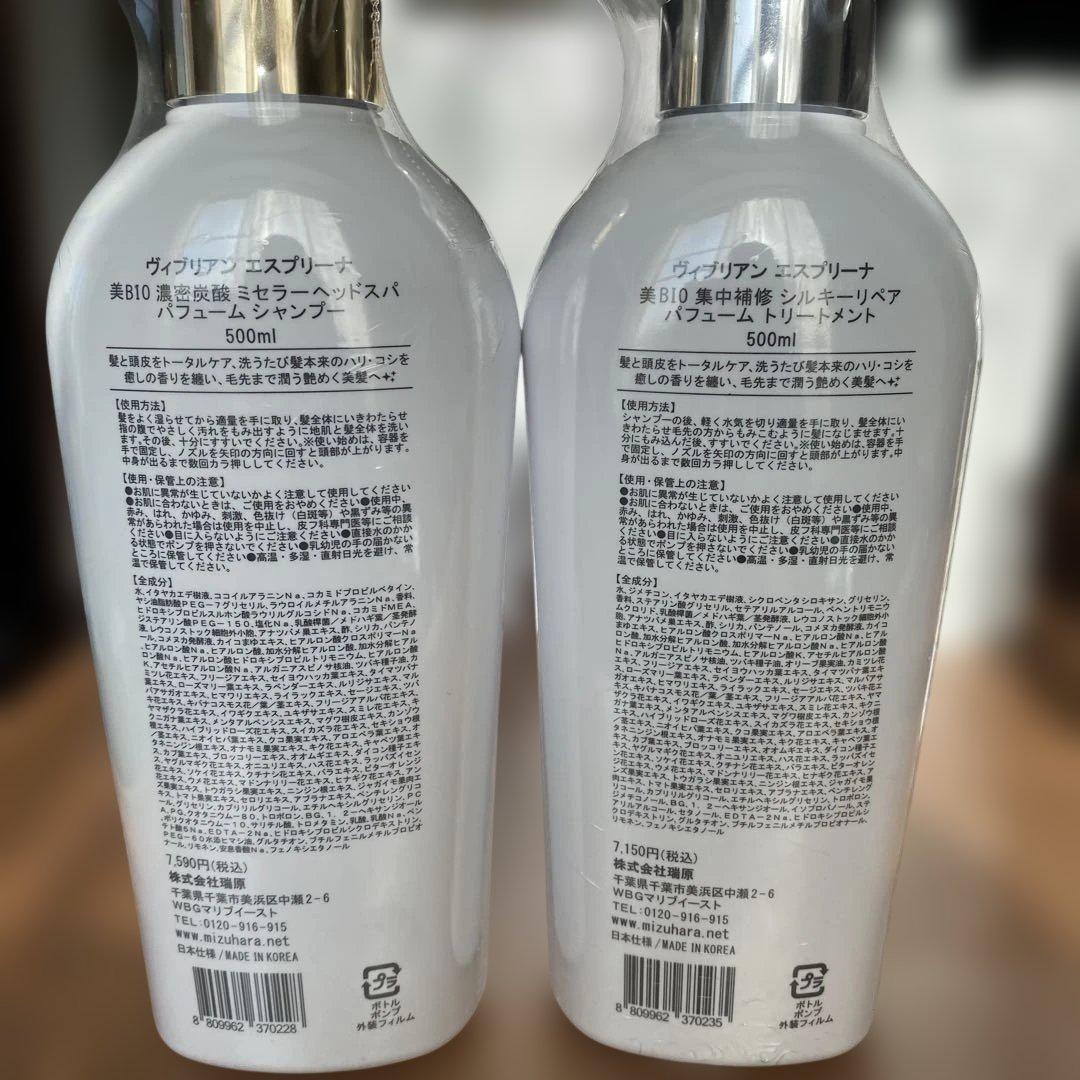 2025.12下旬到着品 esprina シャンプー トリートメントセット