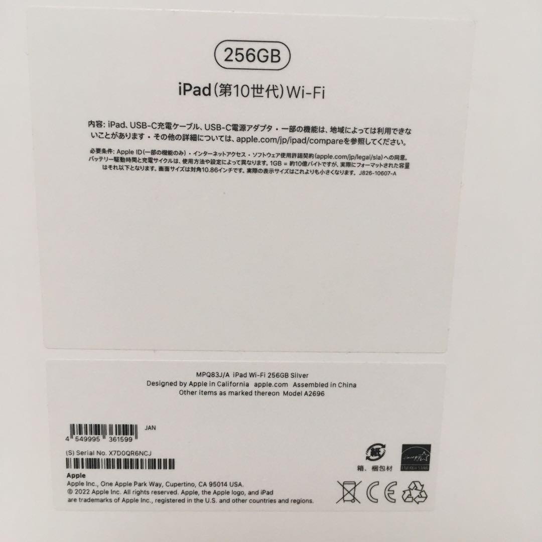 【新品未開封】iPad (第10世代) Wi-Fi 256GB シルバー