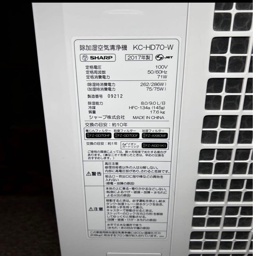 美品　SHARP　シャープ　 除加湿空気清浄機　KC-HD70-W　ホワイト