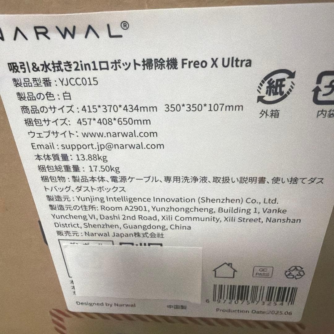 『新品未開封』Narwal (ナーワル) Freo X Ultra ロボット