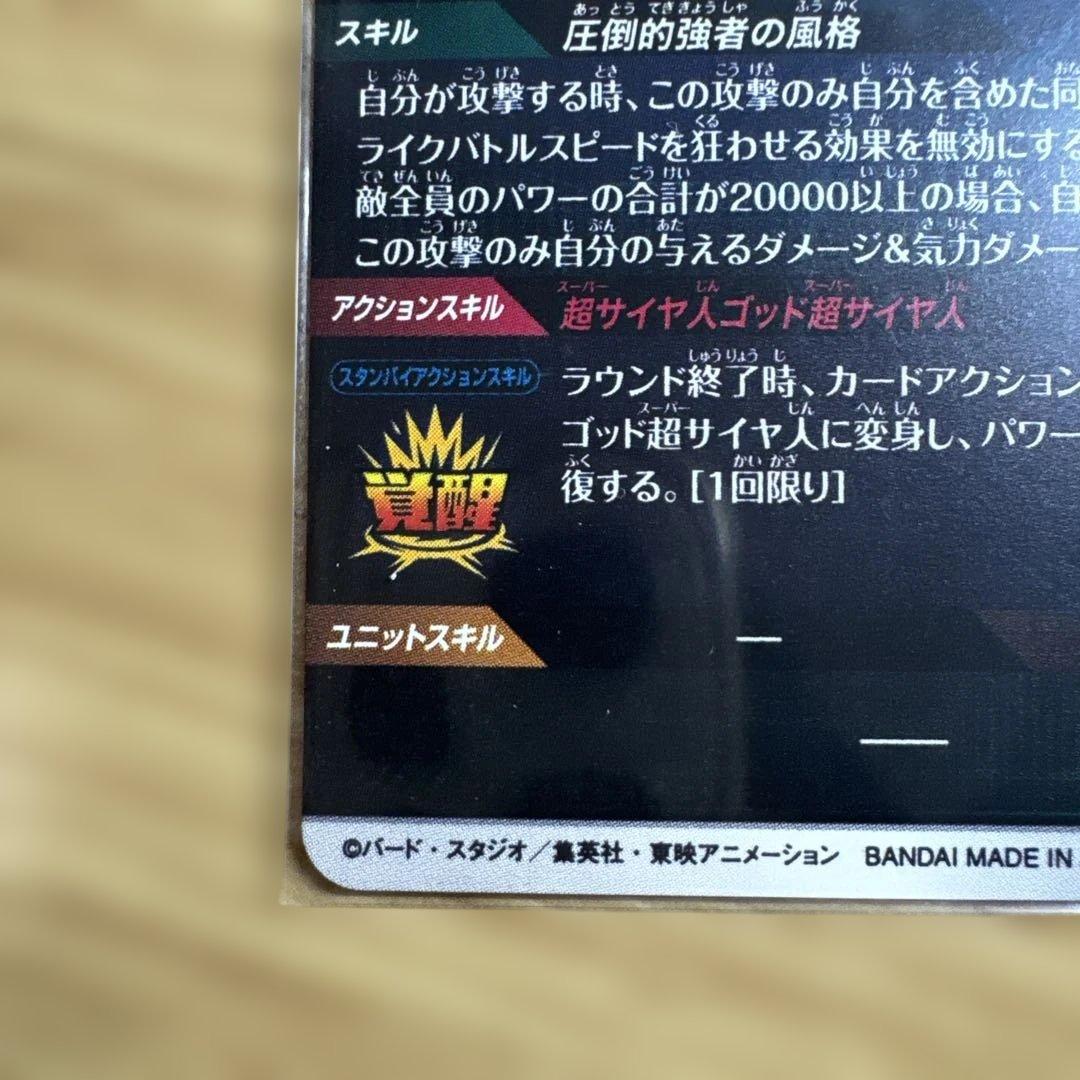 ドラゴンボールダイバーズ　ゴジータBR sdv8-044パラレル