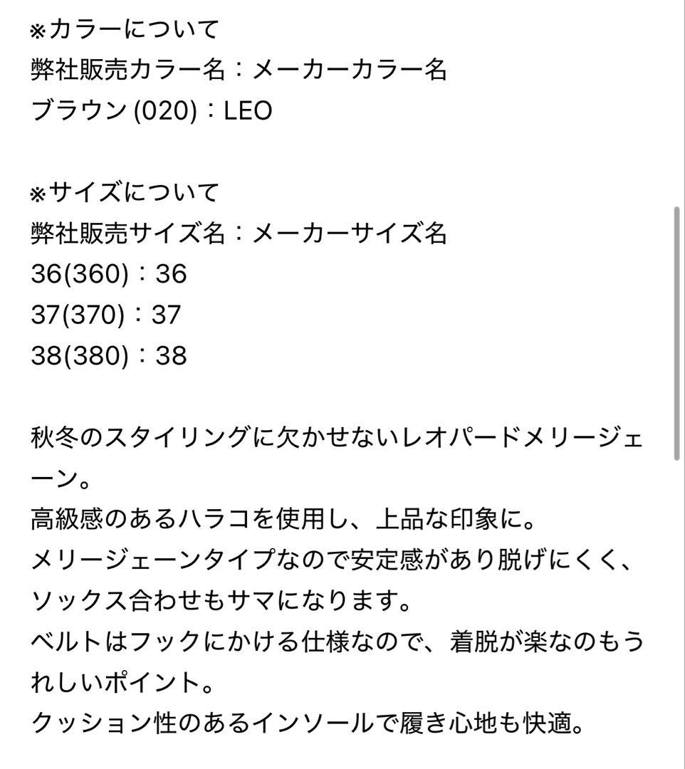 spick&span レオパードメリージェーン