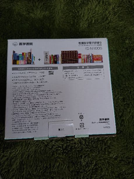 医学書院 看護電子辞書