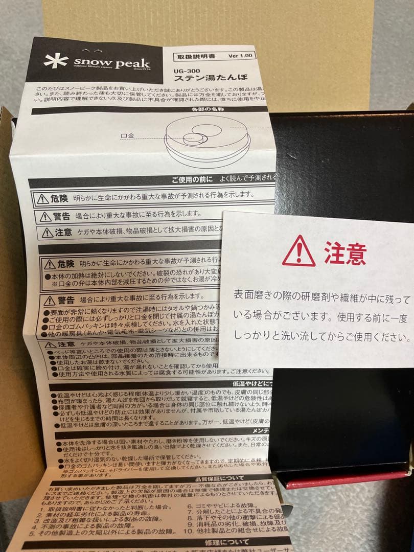 希少 未使用  peak UG-300 ステン湯たんぽ スノーピーク